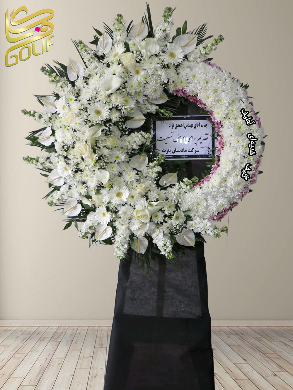 سفارش آنلاین تاج گل ترحیم ختم تسلیت دو طبقه سه طبقه یک طبقه چهار طبقه هفت طبقه لیلیوم آنتوریوم گلایل شب بو رز ژربرا داودی مریم