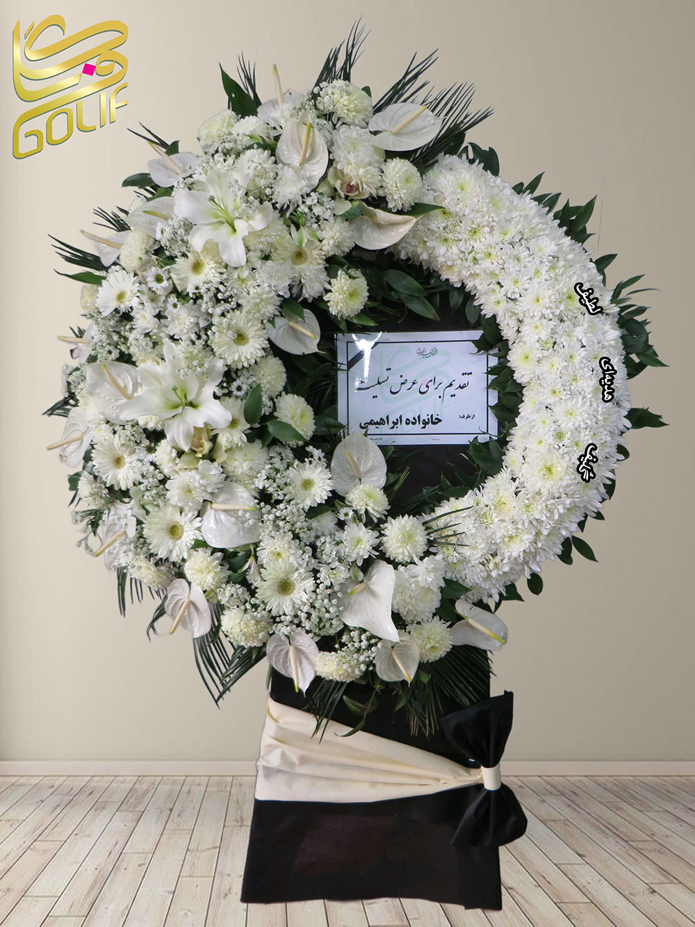 سفارش آنلاین تاج گل ترحیم ختم تسلیت دو طبقه سه طبقه یک طبقه چهار طبقه هفت طبقه لیلیوم آنتوریوم گلایل شب بو رز ژربرا داودی مریم