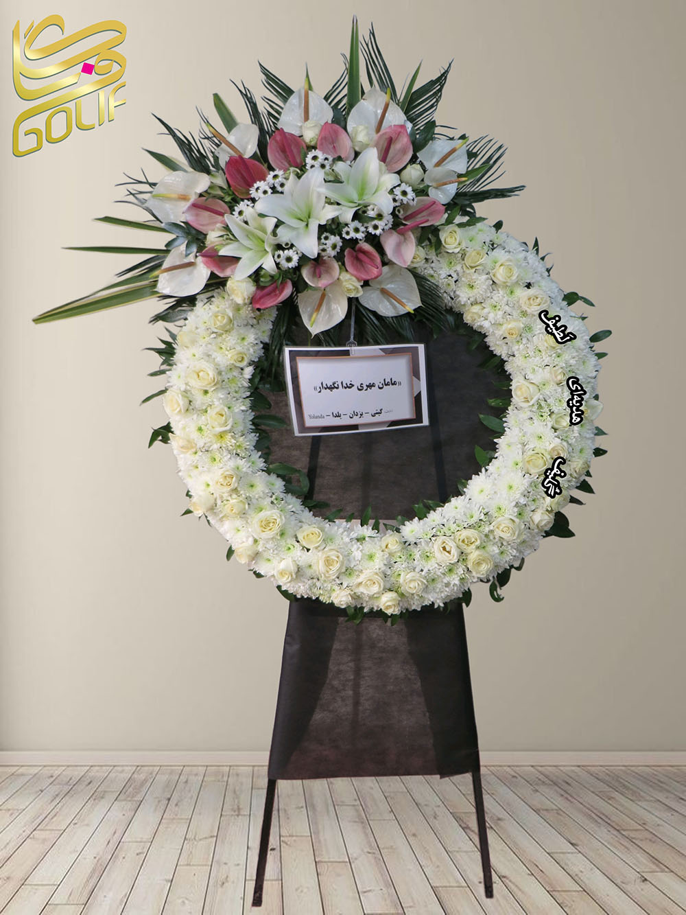 سفارش آنلاین تاج گل ترحیم ختم تسلیت دو طبقه سه طبقه یک طبقه چهار طبقه هفت طبقه لیلیوم آنتوریوم گلایل شب بو رز ژربرا داودی مریم