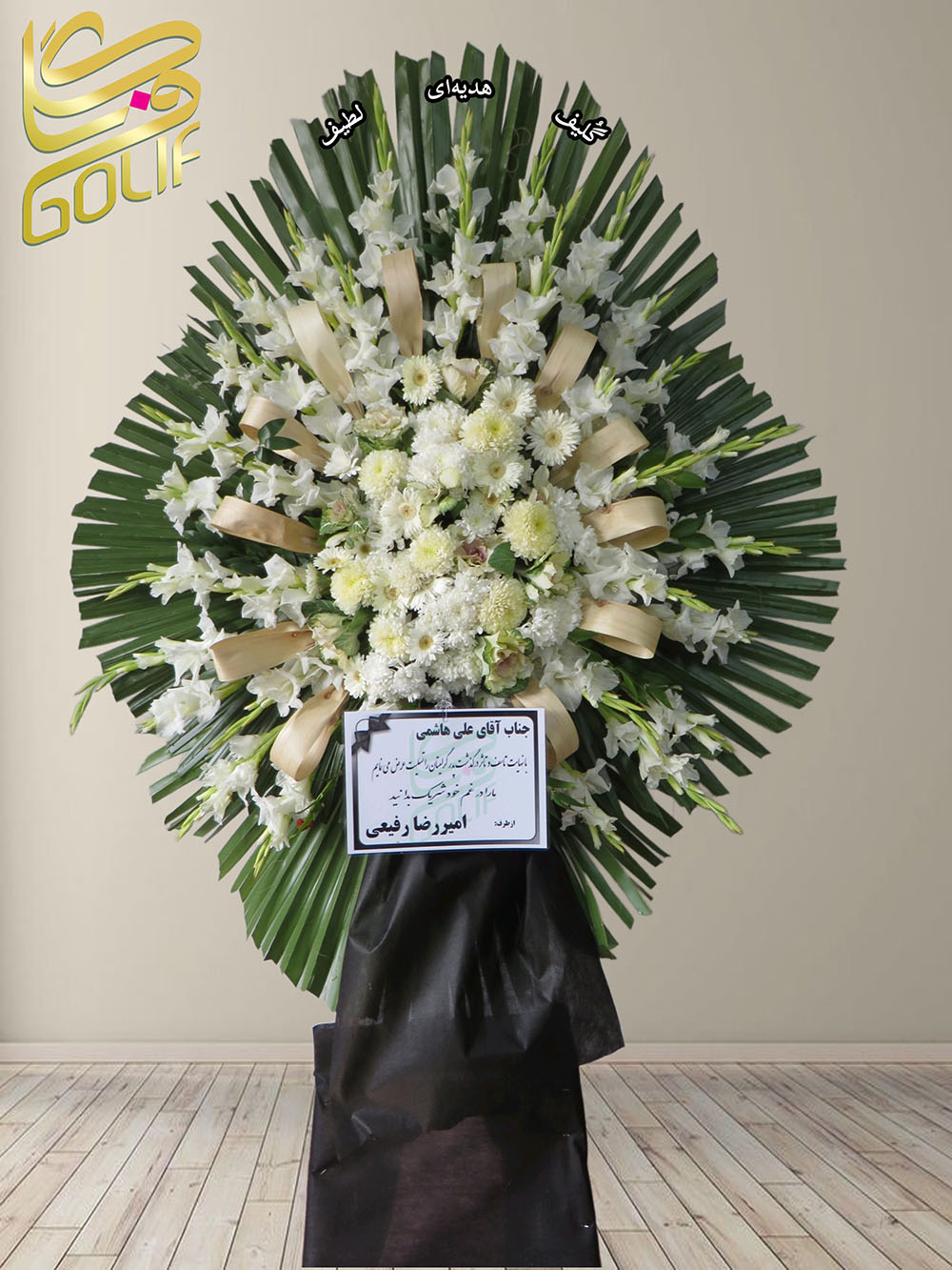 سفارش آنلاین تاج گل ترحیم ختم تسلیت دو طبقه سه طبقه یک طبقه چهار طبقه هفت طبقه لیلیوم آنتوریوم گلایل شب بو رز ژربرا داودی مریم