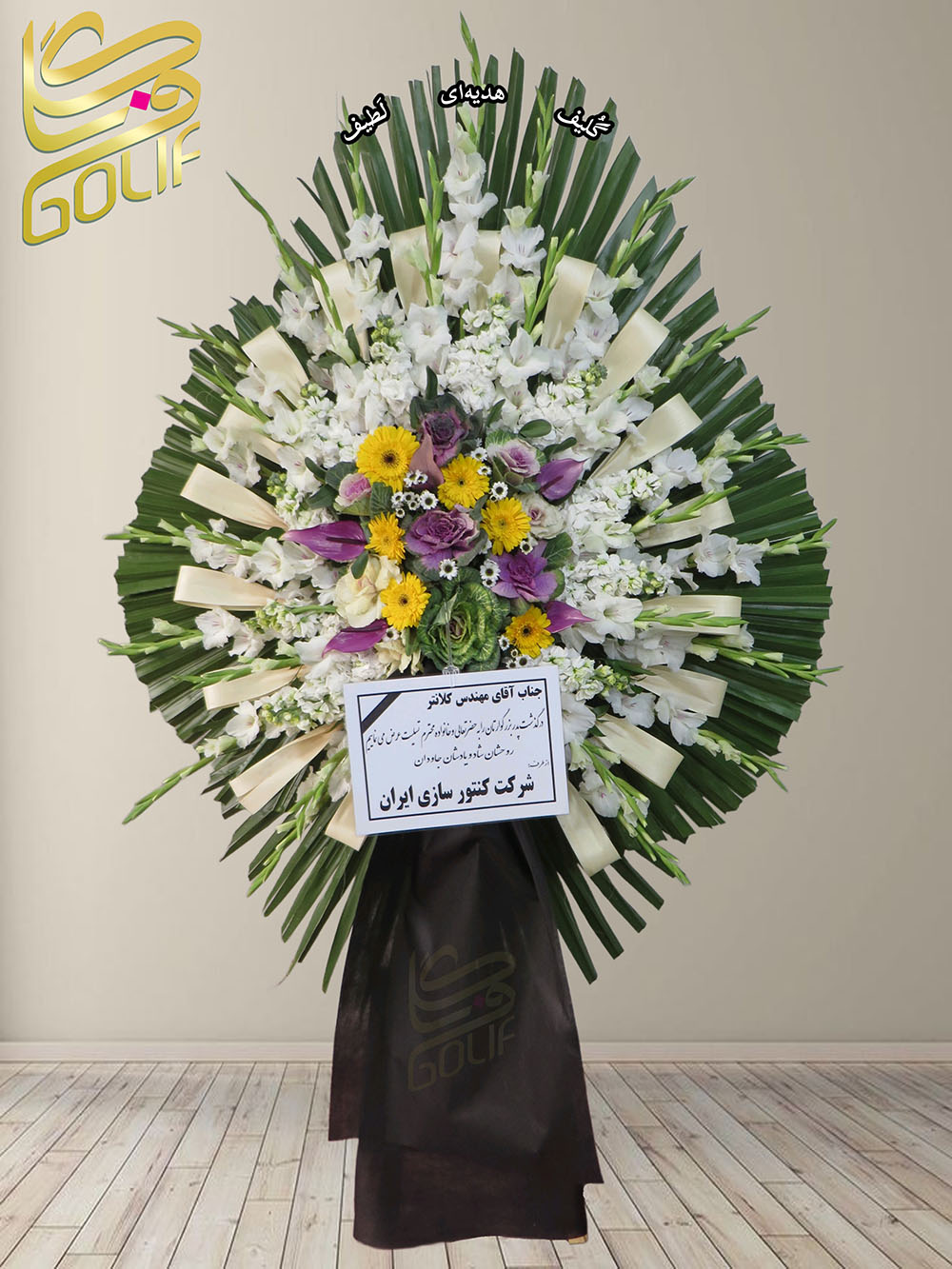 سفارش آنلاین تاج گل ترحیم ختم تسلیت دو طبقه سه طبقه یک طبقه چهار طبقه هفت طبقه لیلیوم آنتوریوم گلایل شب بو رز ژربرا داودی مریم