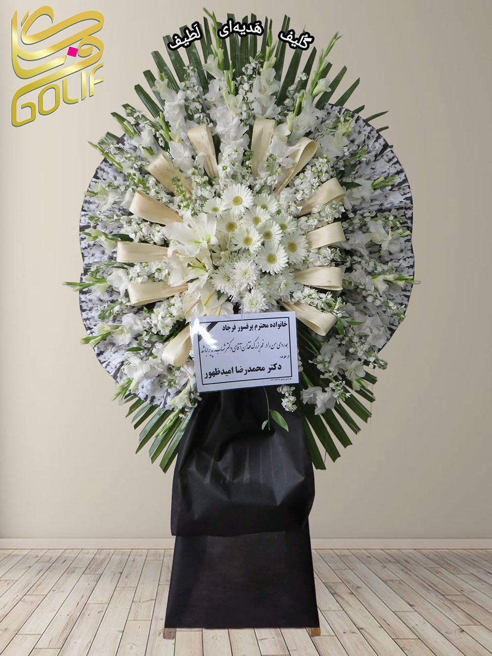 سفارش آنلاین تاج گل ترحیم ختم تسلیت دو طبقه سه طبقه یک طبقه چهار طبقه هفت طبقه لیلیوم آنتوریوم گلایل شب بو رز ژربرا داودی مریم