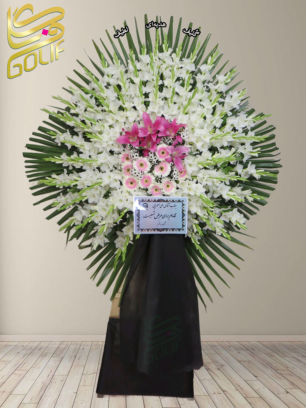 سفارش آنلاین تاج گل ترحیم ختم تسلیت دو طبقه سه طبقه یک طبقه چهار طبقه هفت طبقه لیلیوم آنتوریوم گلایل شب بو رز ژربرا داودی مریم