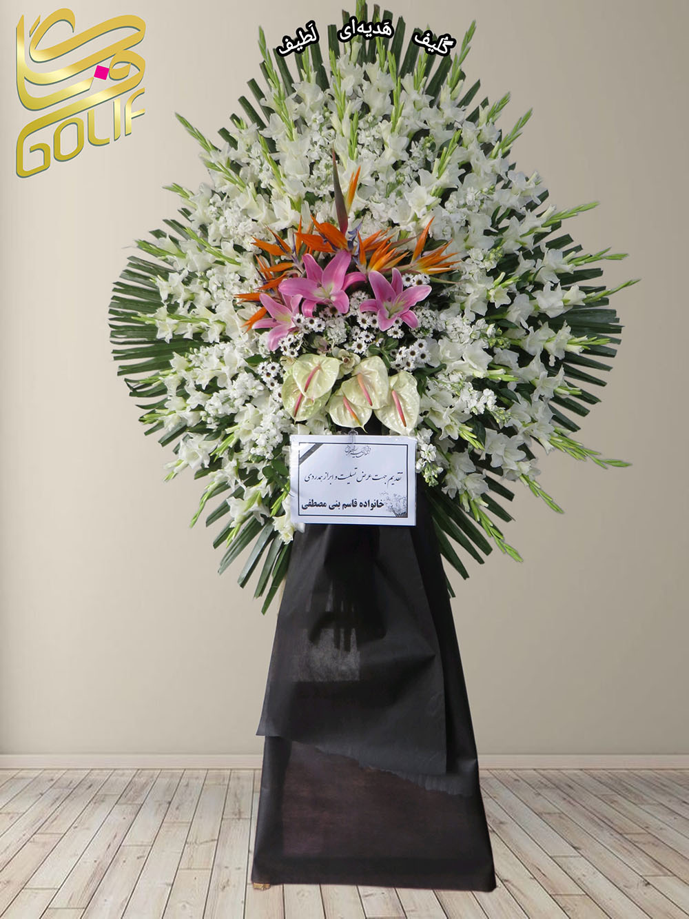 سفارش آنلاین تاج گل ترحیم ختم تسلیت دو طبقه سه طبقه یک طبقه چهار طبقه هفت طبقه لیلیوم آنتوریوم گلایل شب بو رز ژربرا داودی مریم