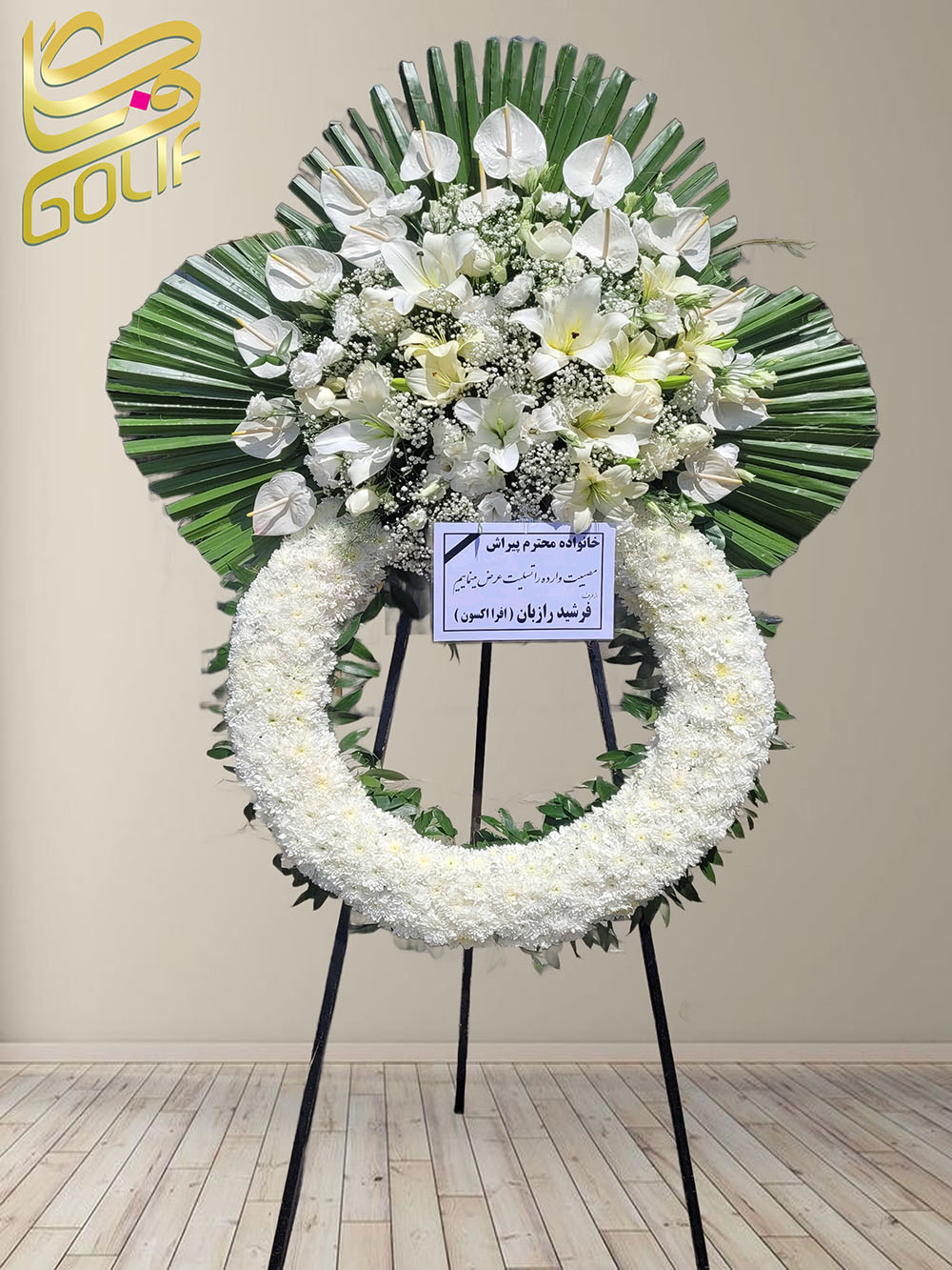 سفارش آنلاین تاج گل ترحیم ختم تسلیت دو طبقه سه طبقه یک طبقه چهار طبقه هفت طبقه لیلیوم آنتوریوم گلایل شب بو رز ژربرا داودی مریم