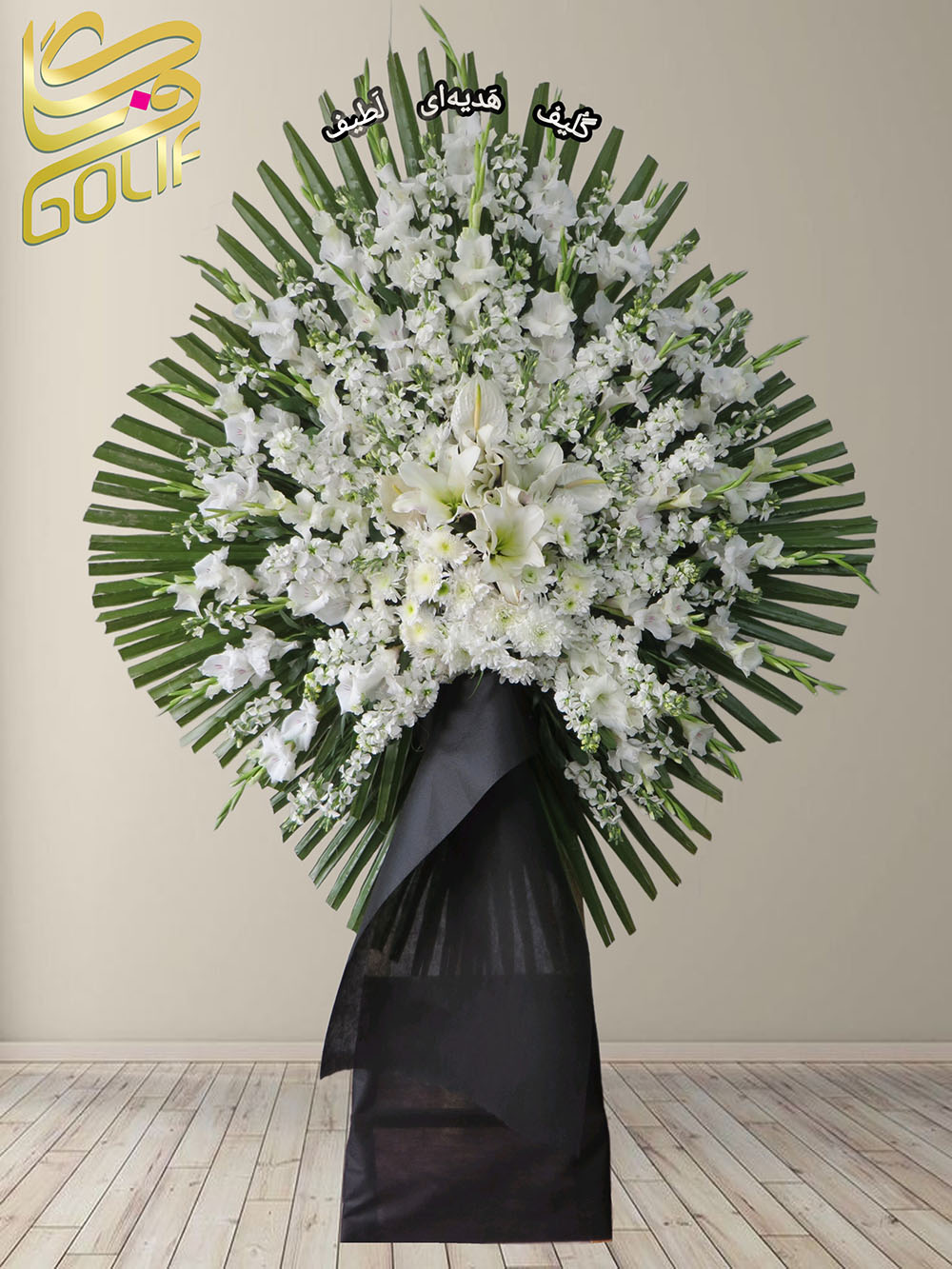 سفارش آنلاین تاج گل ترحیم ختم تسلیت دو طبقه سه طبقه یک طبقه چهار طبقه هفت طبقه لیلیوم آنتوریوم گلایل شب بو رز ژربرا داودی مریم